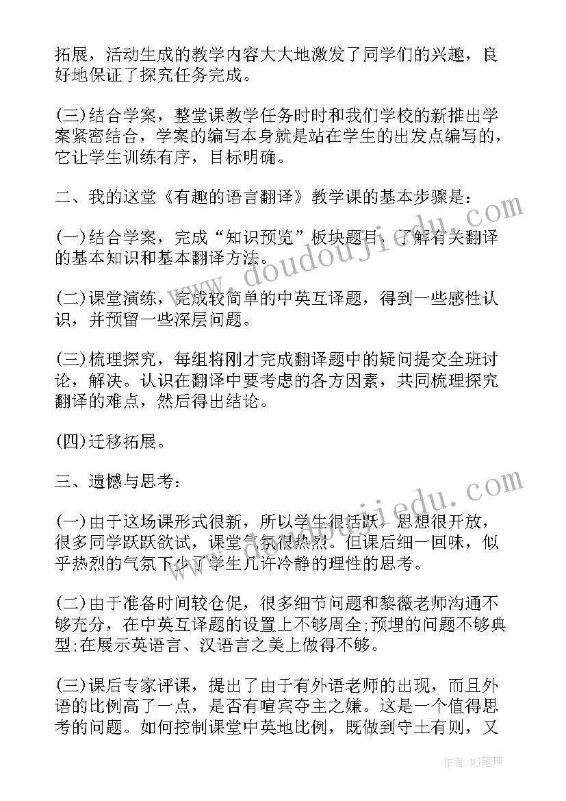 绘本教案教学反思 语言故事教学反思(实用8篇)