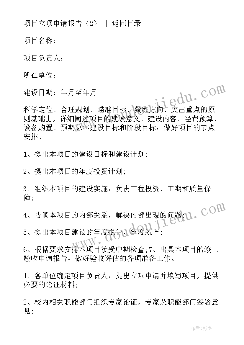 申请土地项目立项报告书 项目立项申请报告(优质9篇)