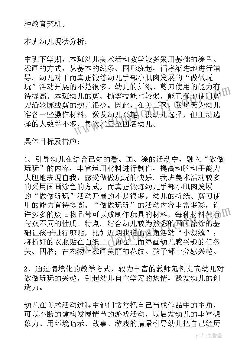 最新幼儿园美术名师坊工作计划 幼儿园美术工作计划(通用10篇)