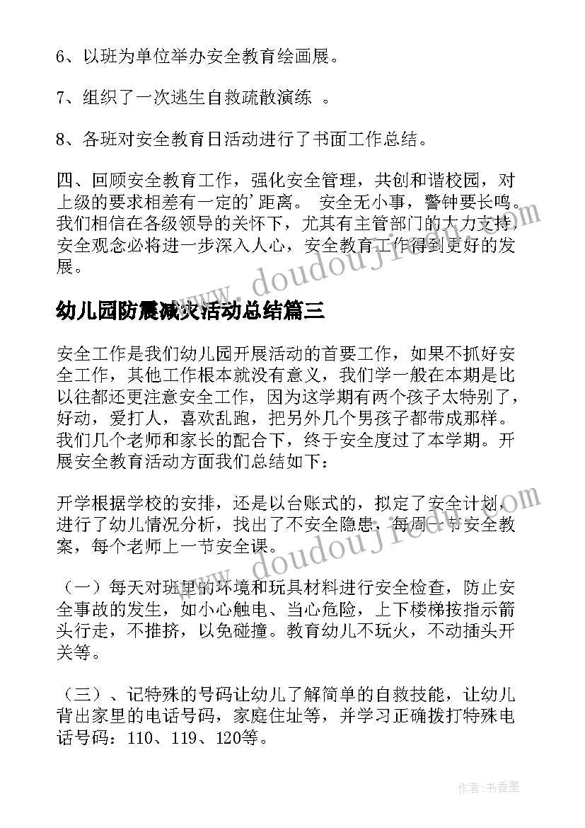 最新酒店消防安全培训总结与反思(优质7篇)