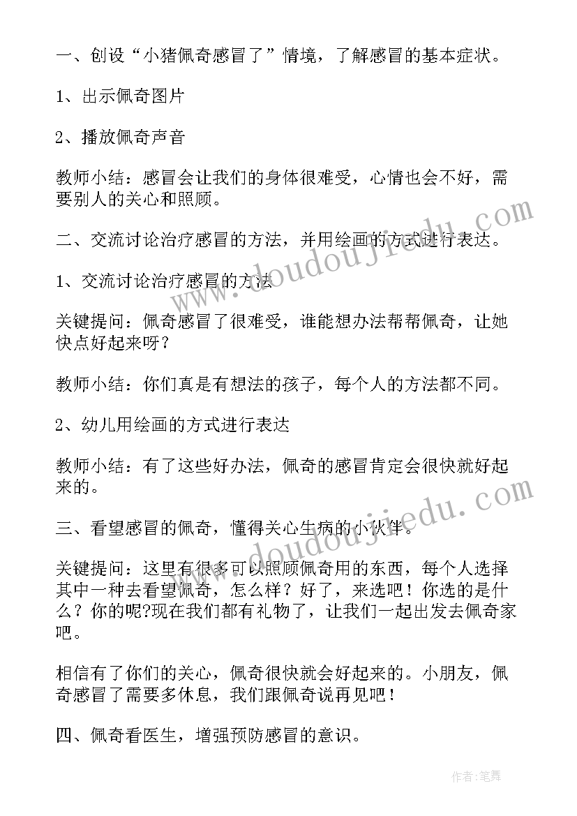 幼儿园中班教师教学反思总结(优质6篇)