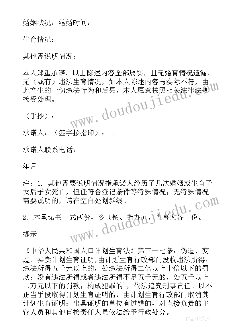 2023年湖南办理计划生育证明(模板5篇)