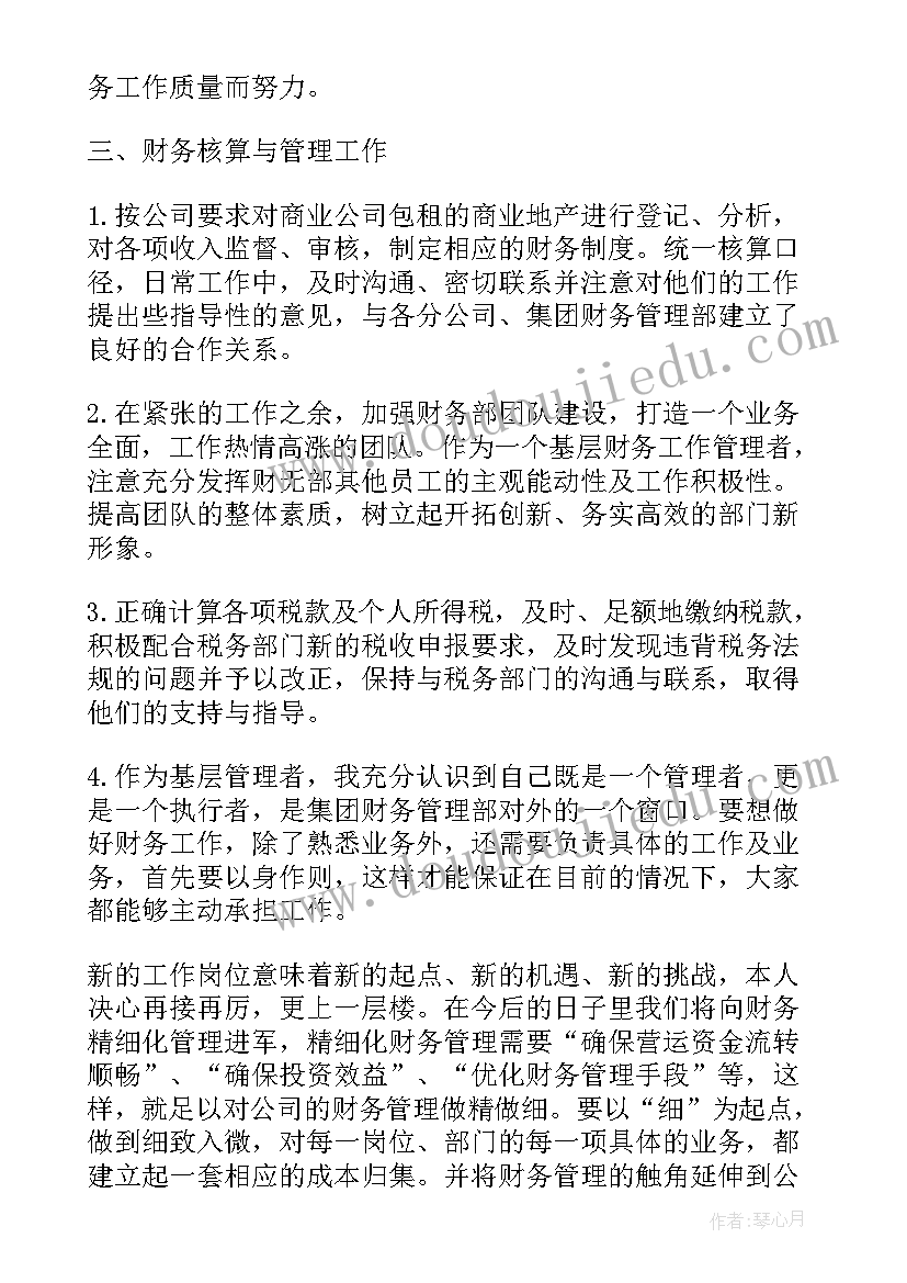 村级财务会计工作总结(汇总6篇)