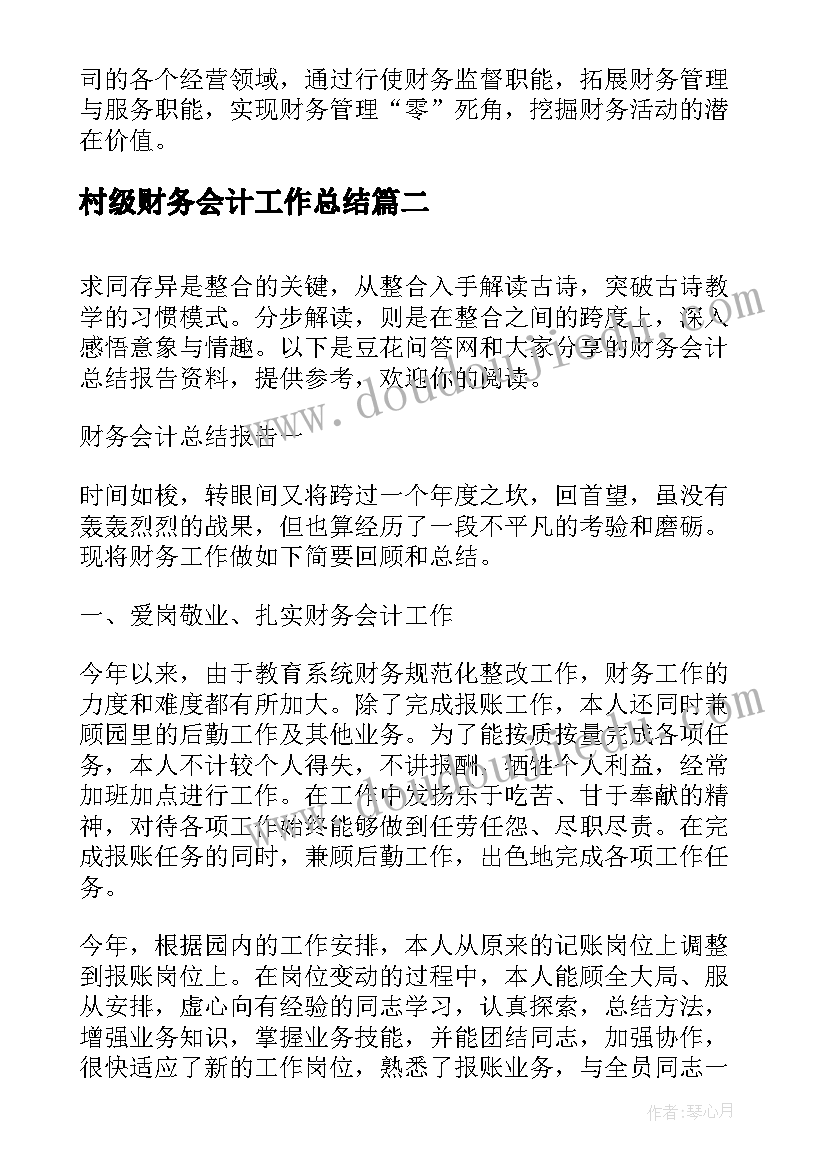 村级财务会计工作总结(汇总6篇)