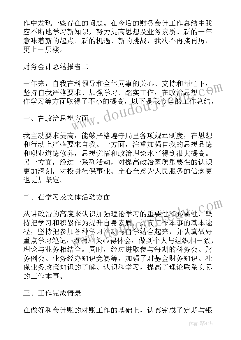 村级财务会计工作总结(汇总6篇)