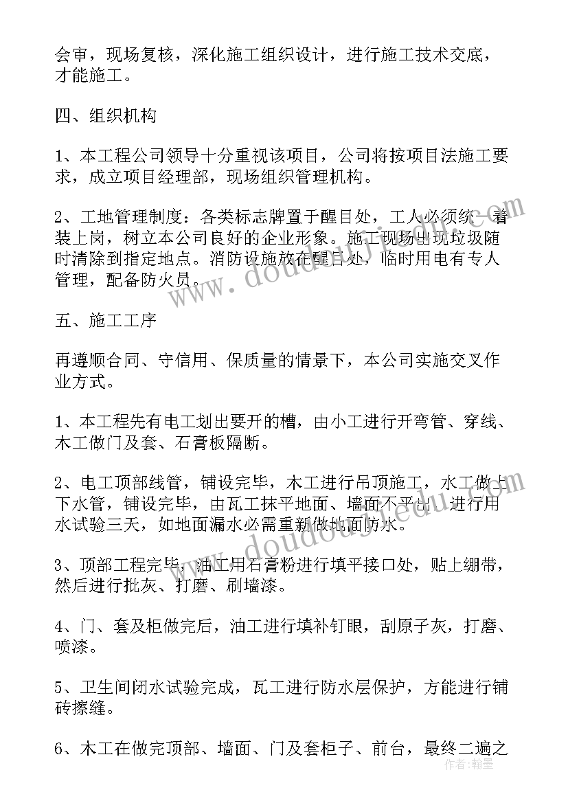 最新施工组织施工部署 施工组织设计方案(模板8篇)