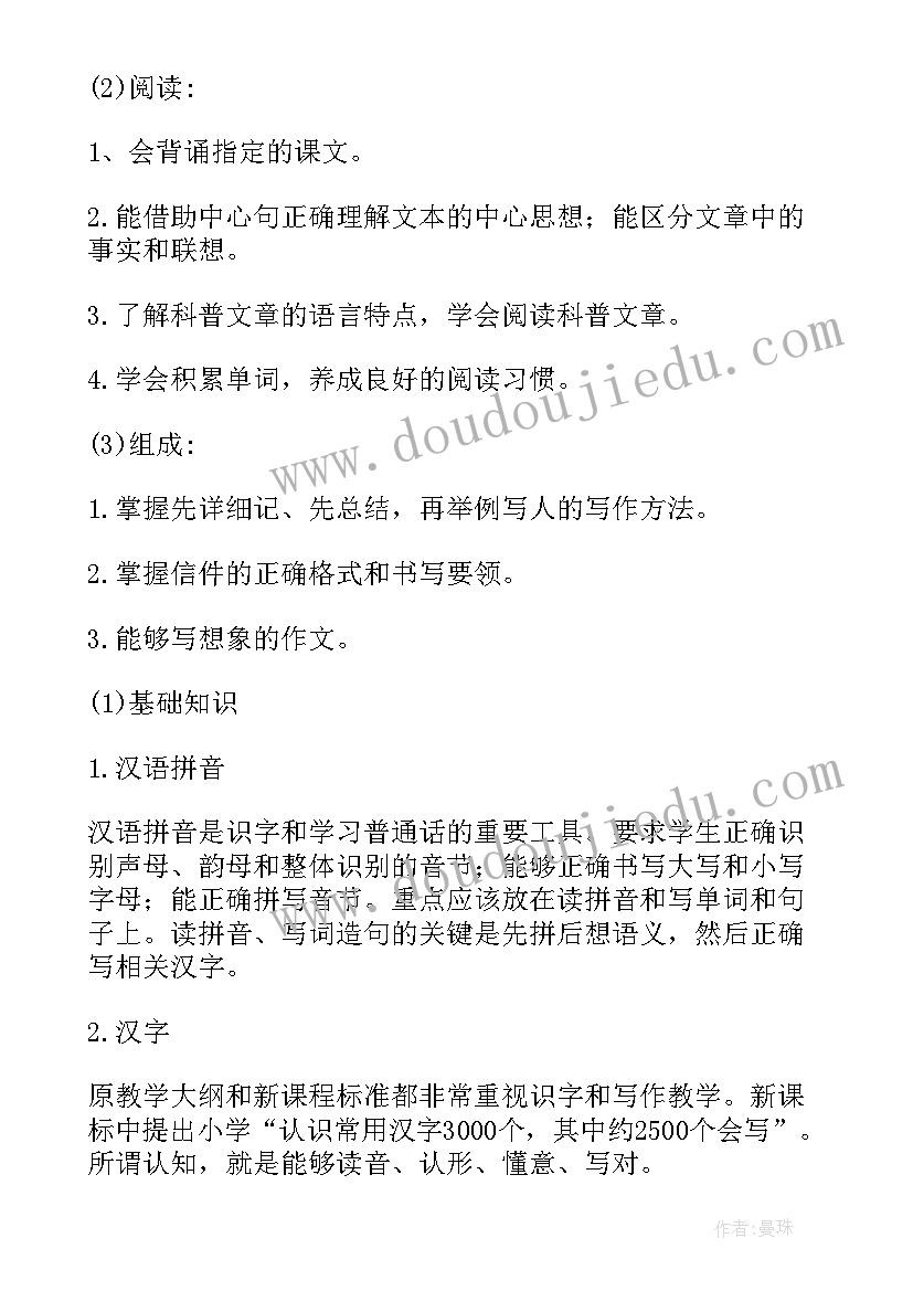 2023年小学六年级中队活动计划 小学六年级学习计划(模板5篇)