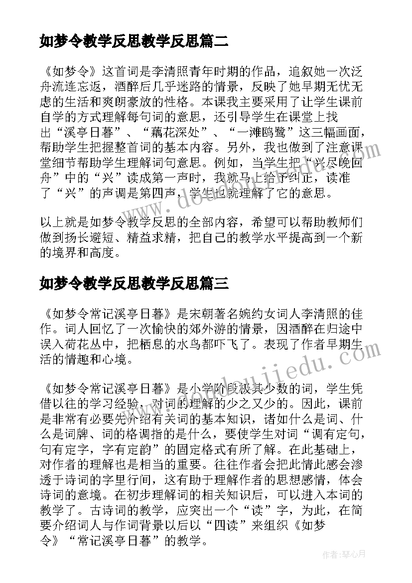 最新三年级数学教学反思免费(实用6篇)