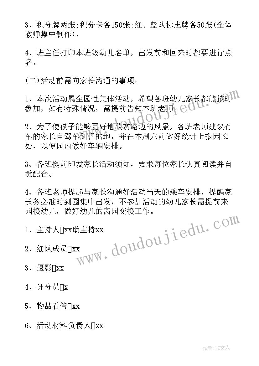 2023年幼儿园户外活动计划中班(通用7篇)