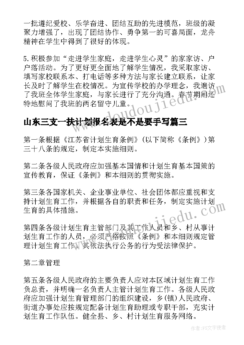 最新山东三支一扶计划报名表是不是要手写 山东辅警文明工作计划(精选10篇)