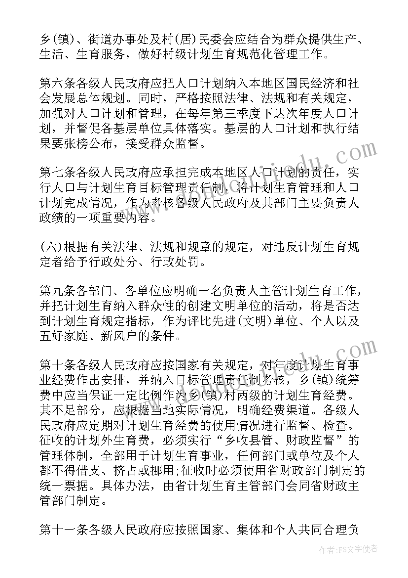 最新山东三支一扶计划报名表是不是要手写 山东辅警文明工作计划(精选10篇)