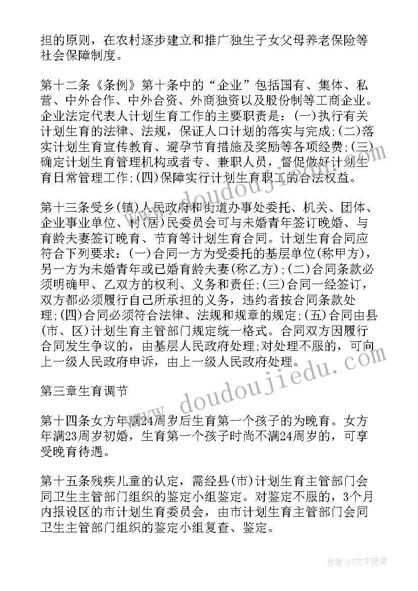 最新山东三支一扶计划报名表是不是要手写 山东辅警文明工作计划(精选10篇)