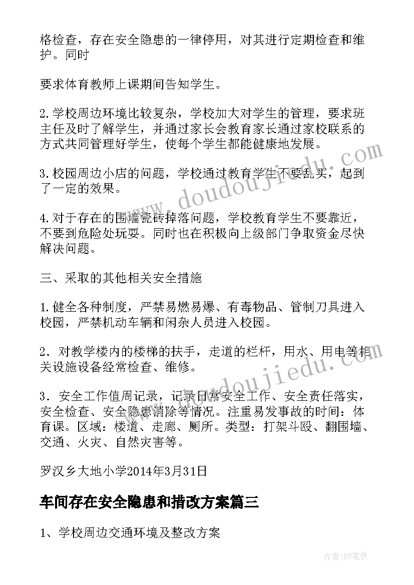 2023年车间存在安全隐患和措改方案(汇总6篇)