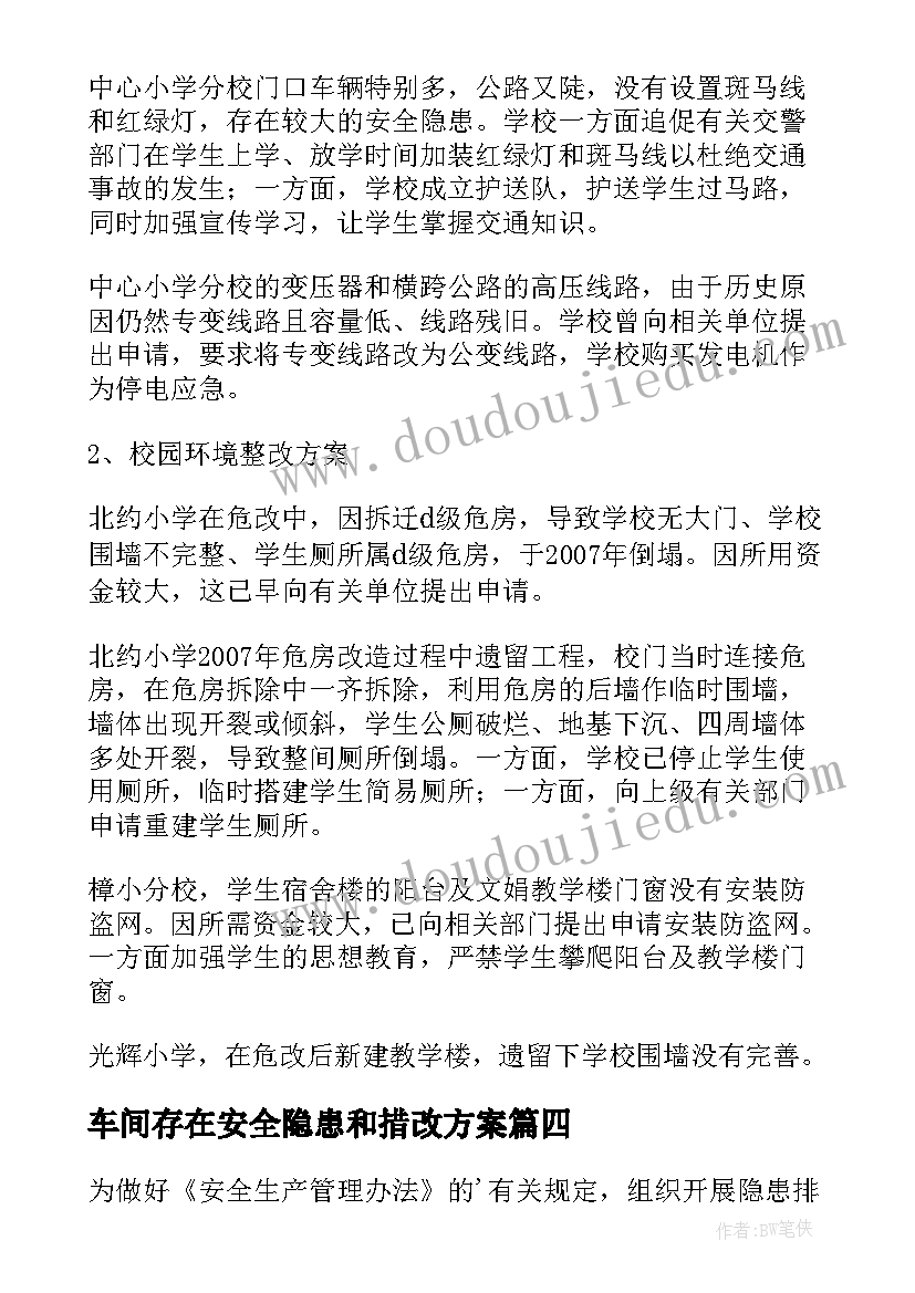 2023年车间存在安全隐患和措改方案(汇总6篇)