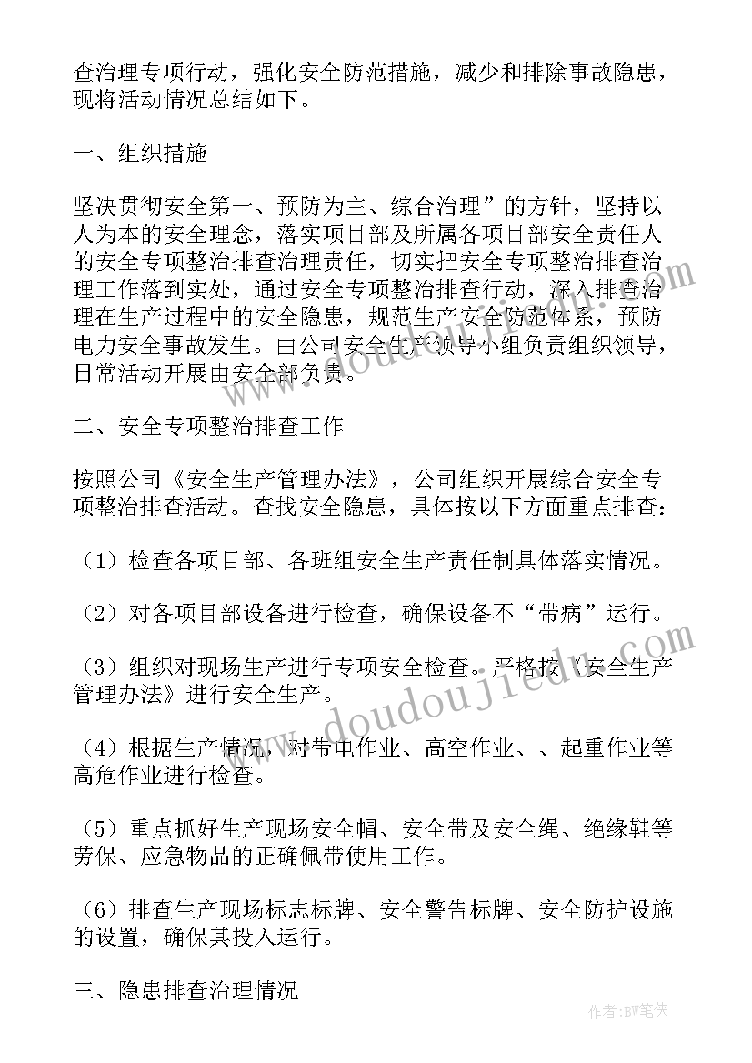 2023年车间存在安全隐患和措改方案(汇总6篇)