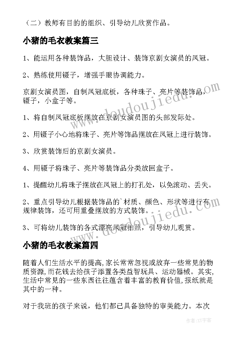 2023年小猪的毛衣教案 大班美工活动教案(优质5篇)