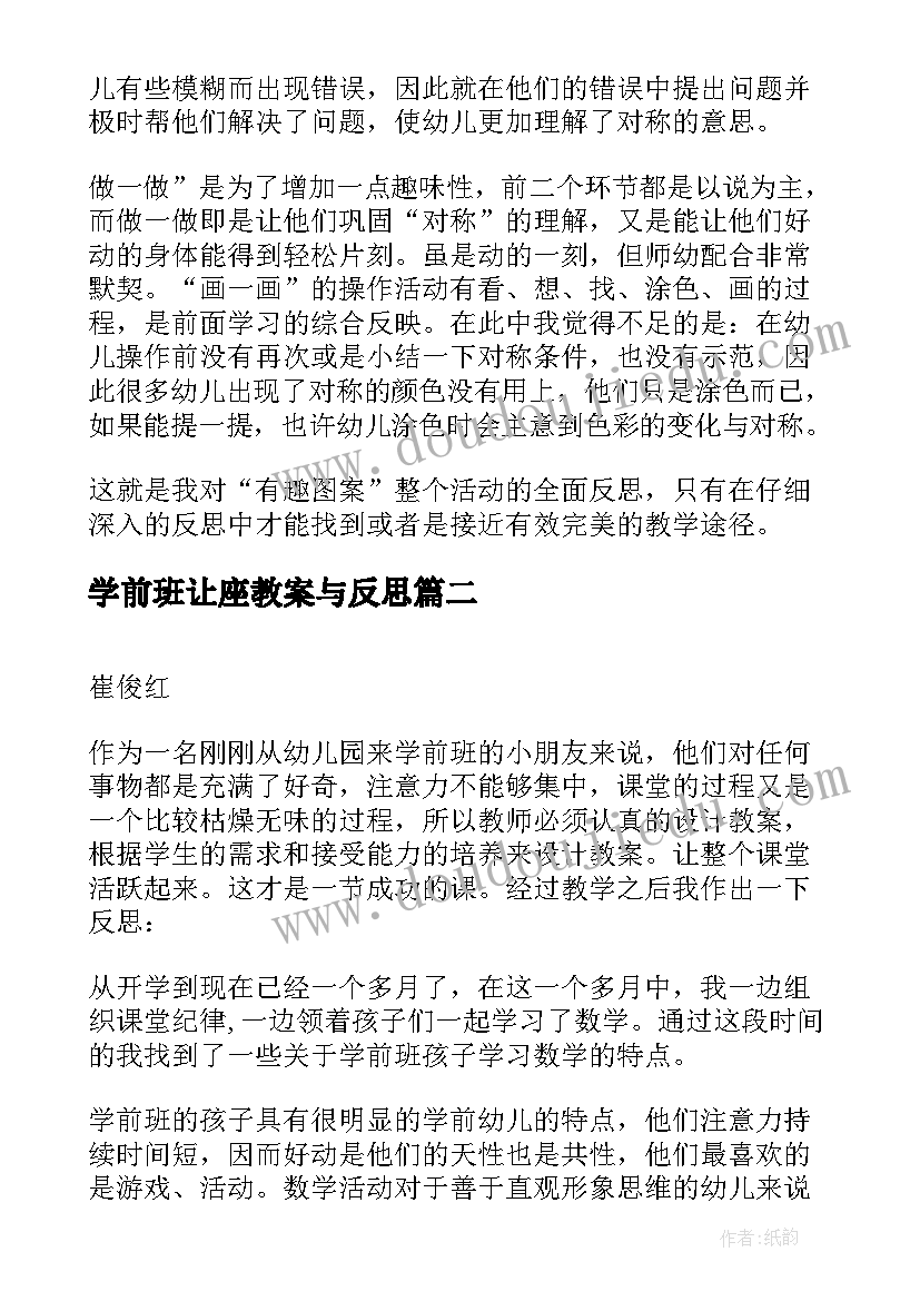 2023年学前班让座教案与反思(实用8篇)