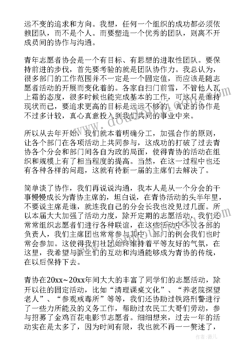 四川大学生志愿服务 大学青年志愿者协会的活动总结(精选5篇)