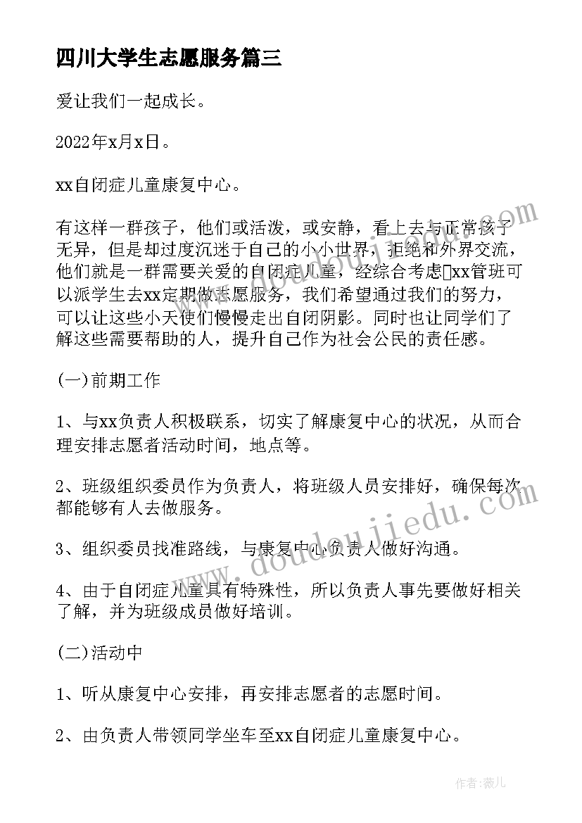 四川大学生志愿服务 大学青年志愿者协会的活动总结(精选5篇)