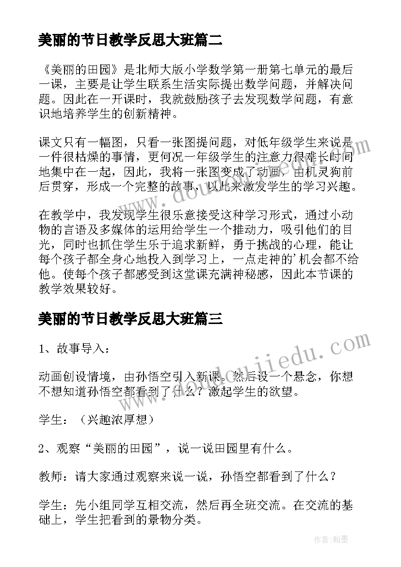 美丽的节日教学反思大班(汇总7篇)