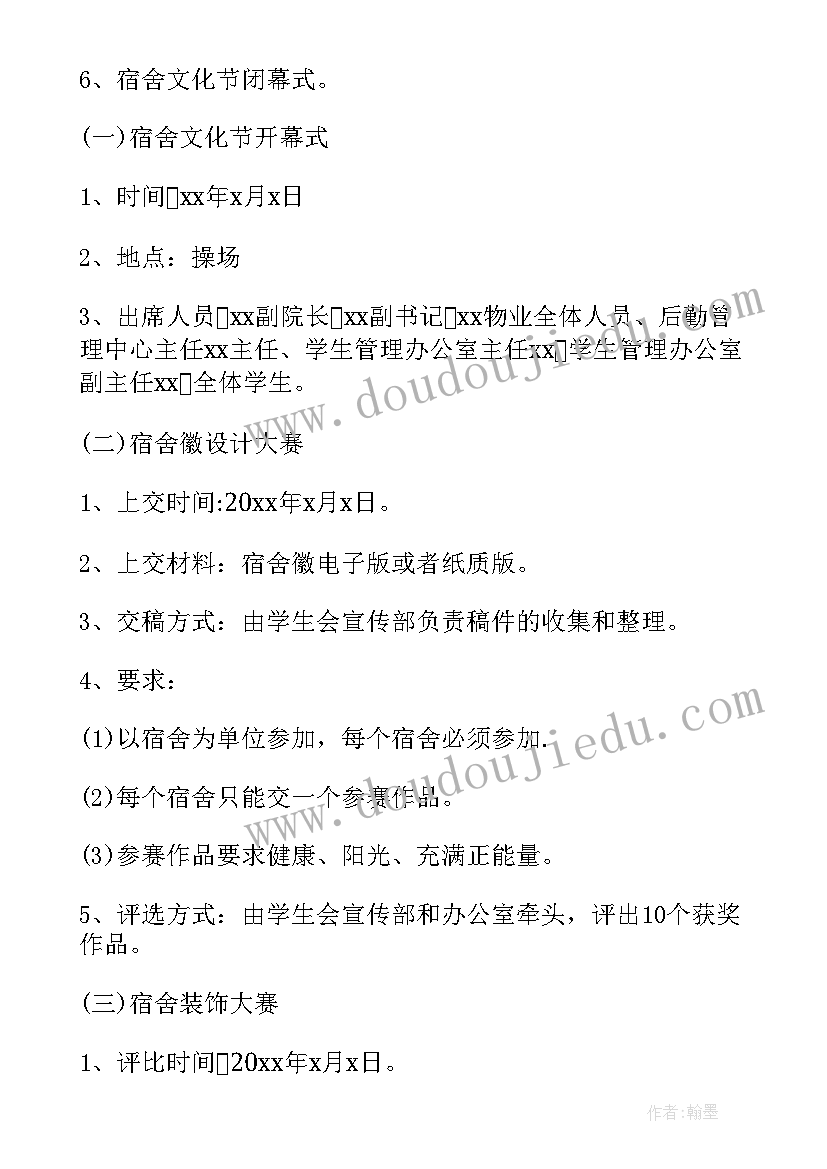 文化寝室活动策划书 寝室文化节活动策划书(优秀5篇)