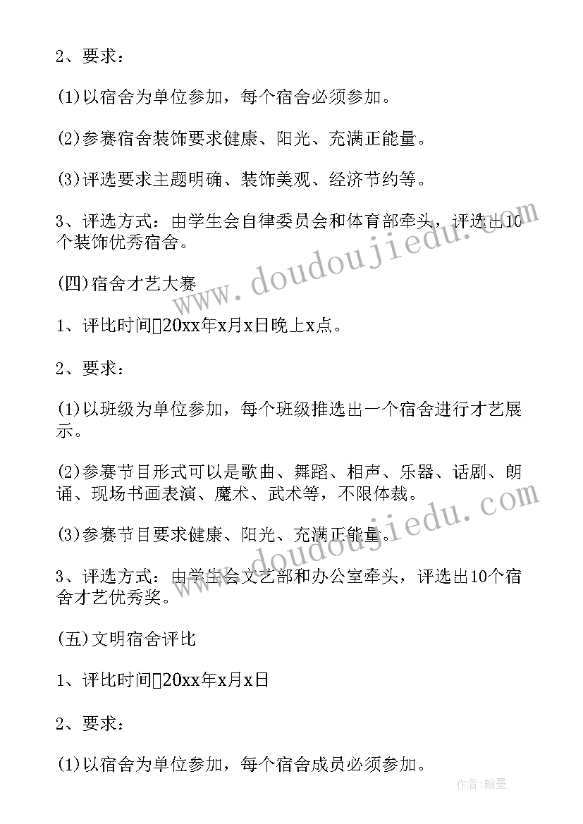 文化寝室活动策划书 寝室文化节活动策划书(优秀5篇)