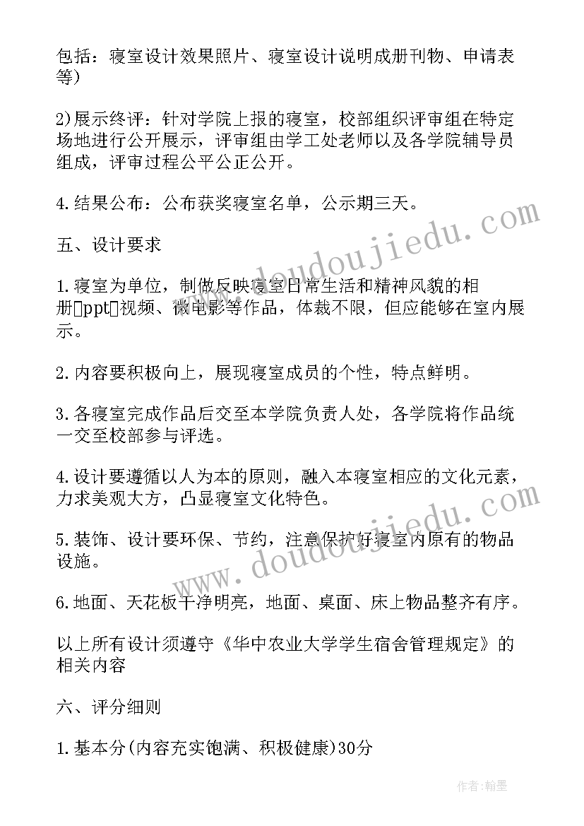 文化寝室活动策划书 寝室文化节活动策划书(优秀5篇)