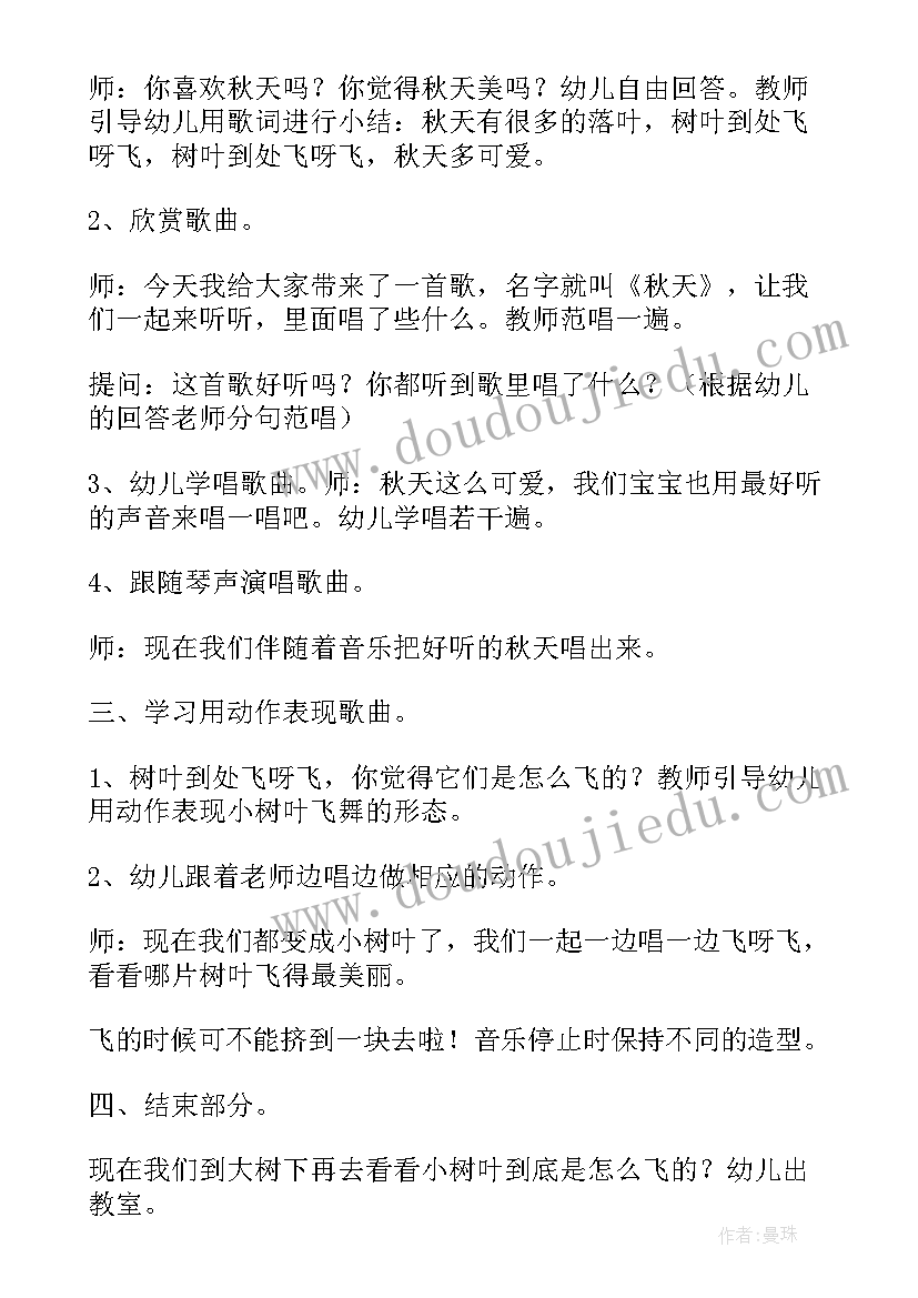 秋天音乐课中班 小班音乐活动教案秋天(优质8篇)