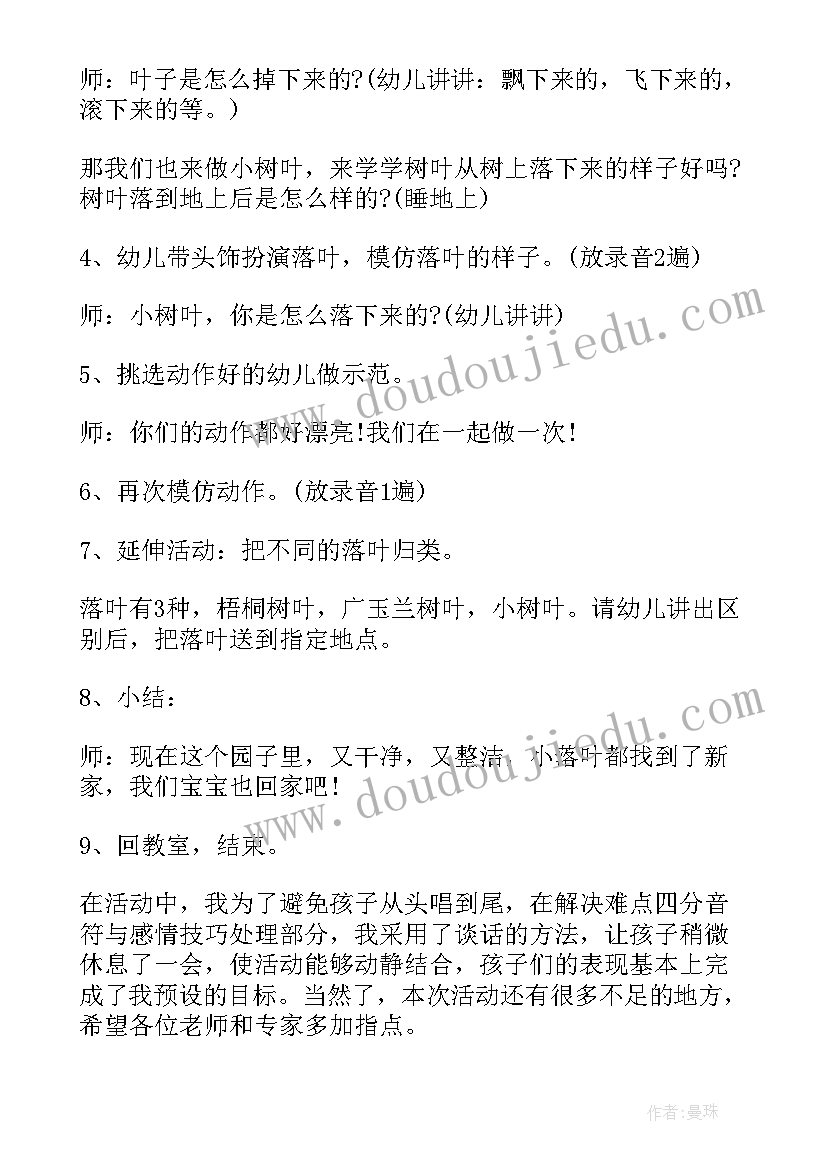 秋天音乐课中班 小班音乐活动教案秋天(优质8篇)