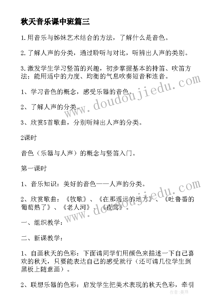 秋天音乐课中班 小班音乐活动教案秋天(优质8篇)