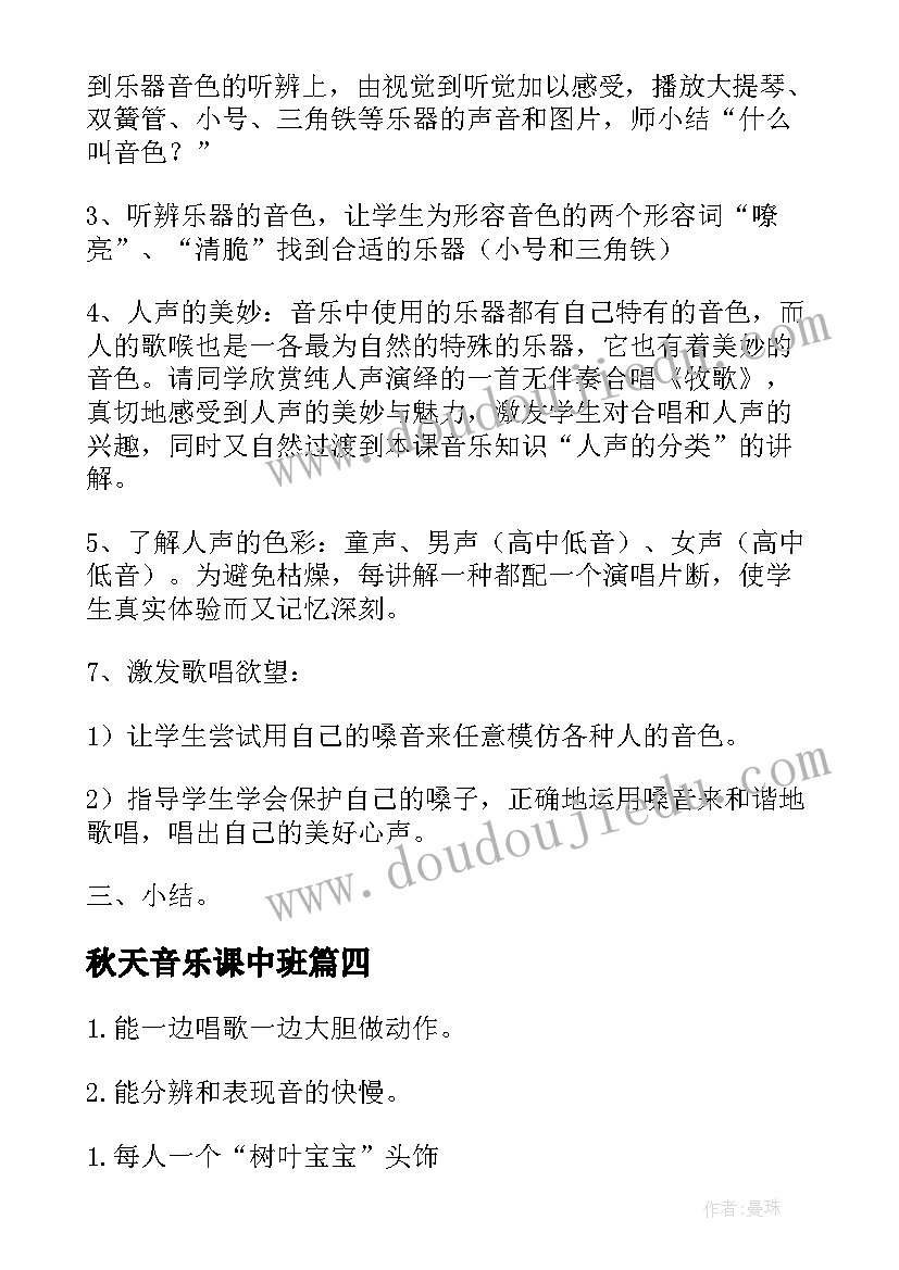 秋天音乐课中班 小班音乐活动教案秋天(优质8篇)