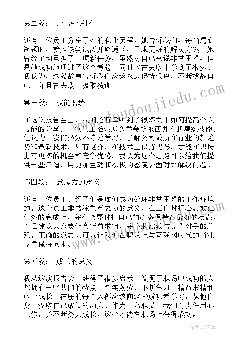 最新事迹报告会写 城管事迹报告会心得体会(实用9篇)