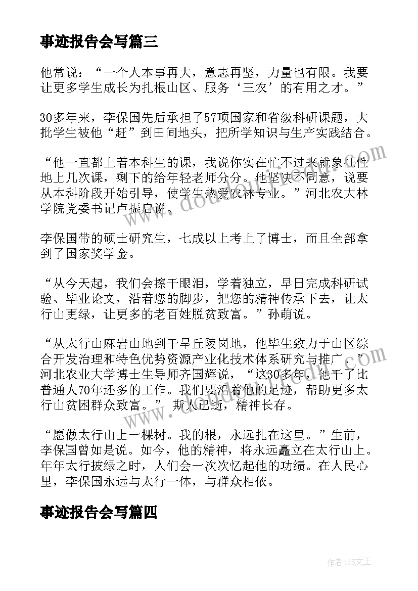 最新事迹报告会写 城管事迹报告会心得体会(实用9篇)