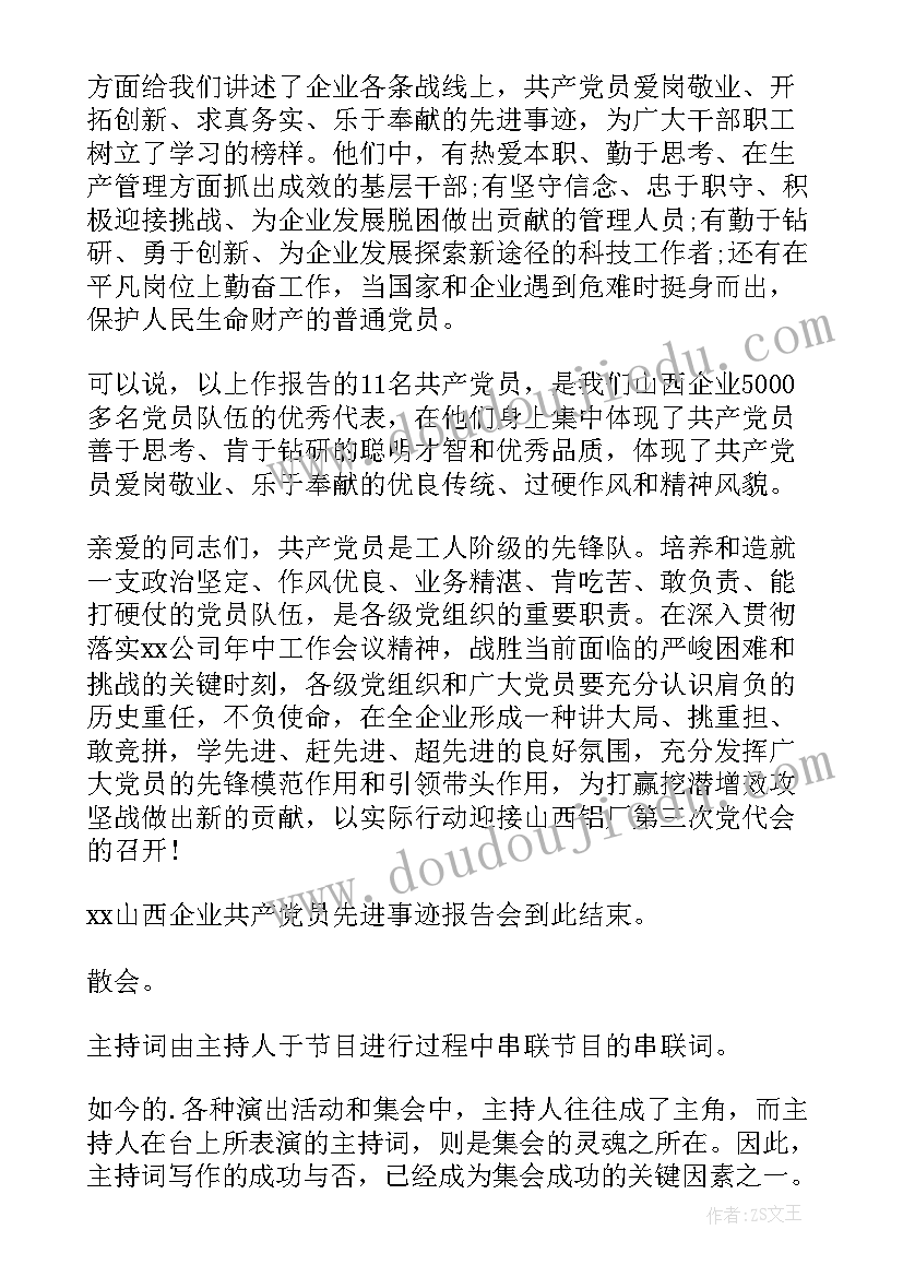 最新事迹报告会写 城管事迹报告会心得体会(实用9篇)