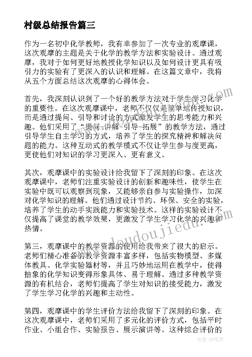 2023年村级总结报告 环境检查总结报告心得体会(优质8篇)