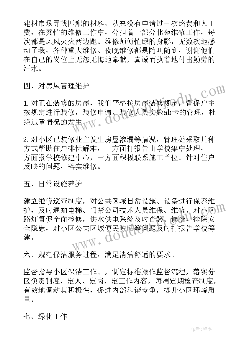 最新幼儿园教学反思妈妈的爱 妈妈的爱教学反思(大全7篇)