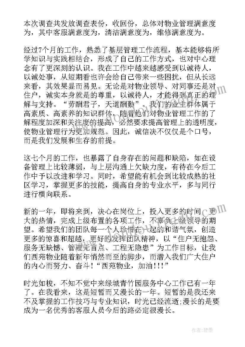 最新幼儿园教学反思妈妈的爱 妈妈的爱教学反思(大全7篇)