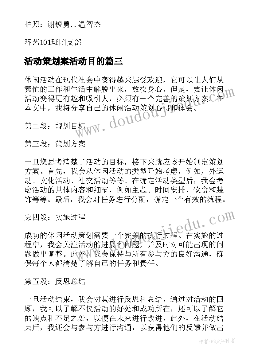 最新活动策划案活动目的(优秀9篇)