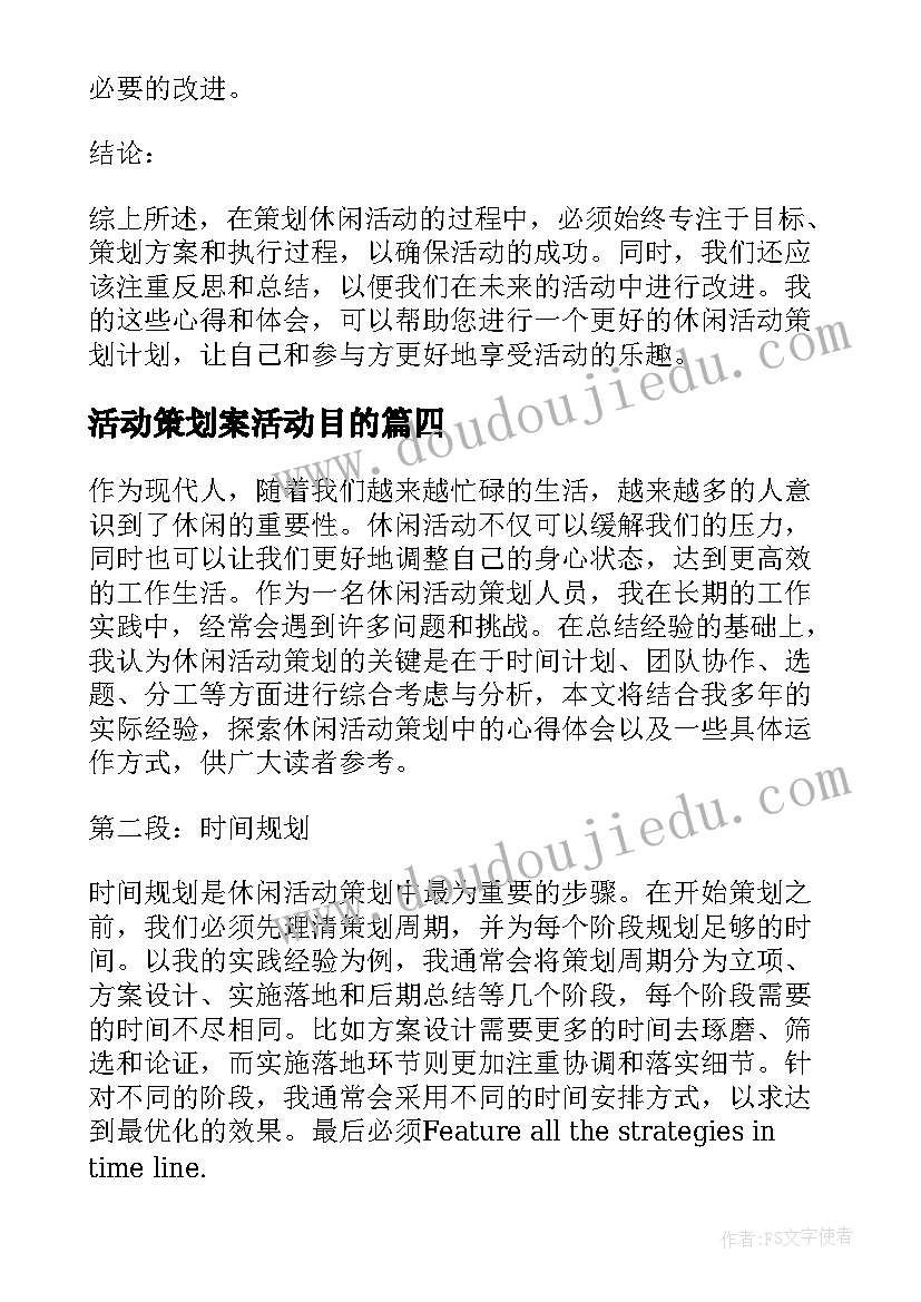 最新活动策划案活动目的(优秀9篇)