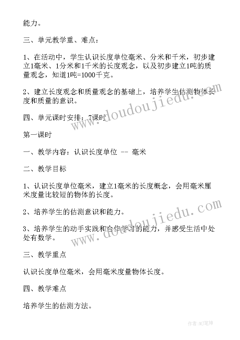 人教五年级数学各单元计划 数学第一单元教学设计与课课练(优秀5篇)