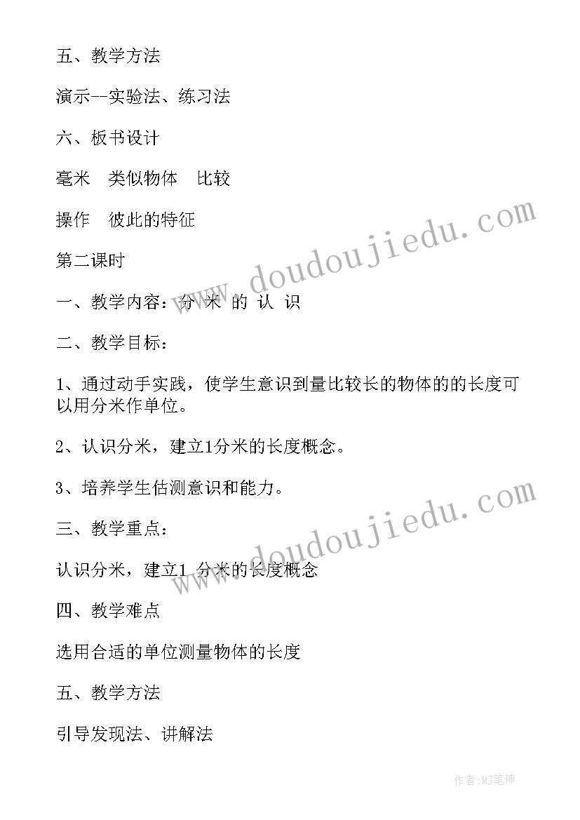 人教五年级数学各单元计划 数学第一单元教学设计与课课练(优秀5篇)