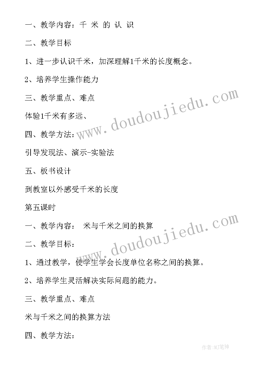 人教五年级数学各单元计划 数学第一单元教学设计与课课练(优秀5篇)