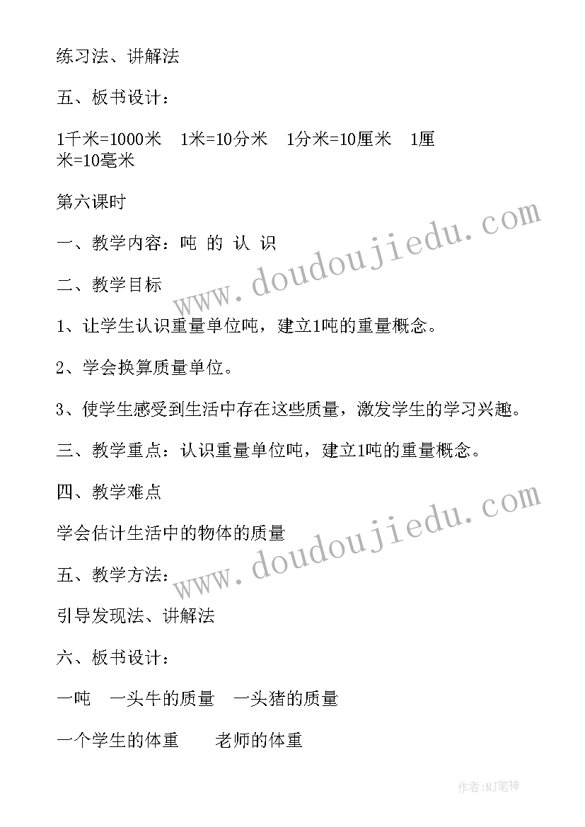 人教五年级数学各单元计划 数学第一单元教学设计与课课练(优秀5篇)