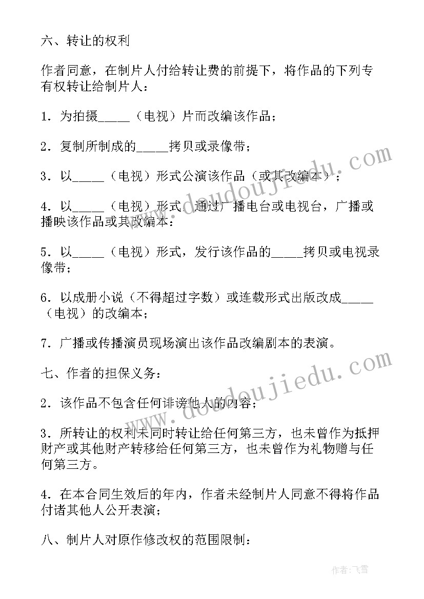 电影版权购买合同签(模板5篇)