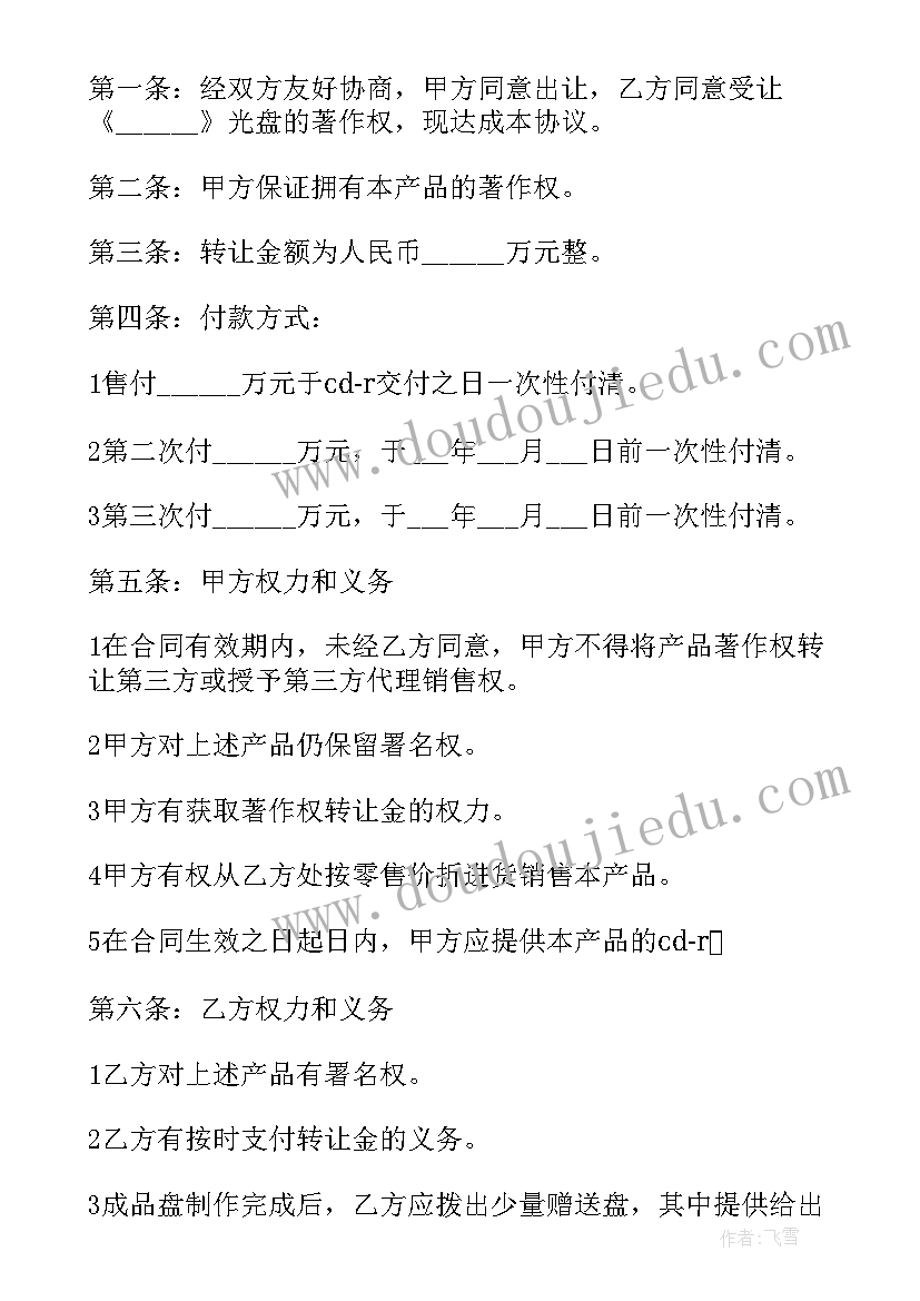 电影版权购买合同签(模板5篇)