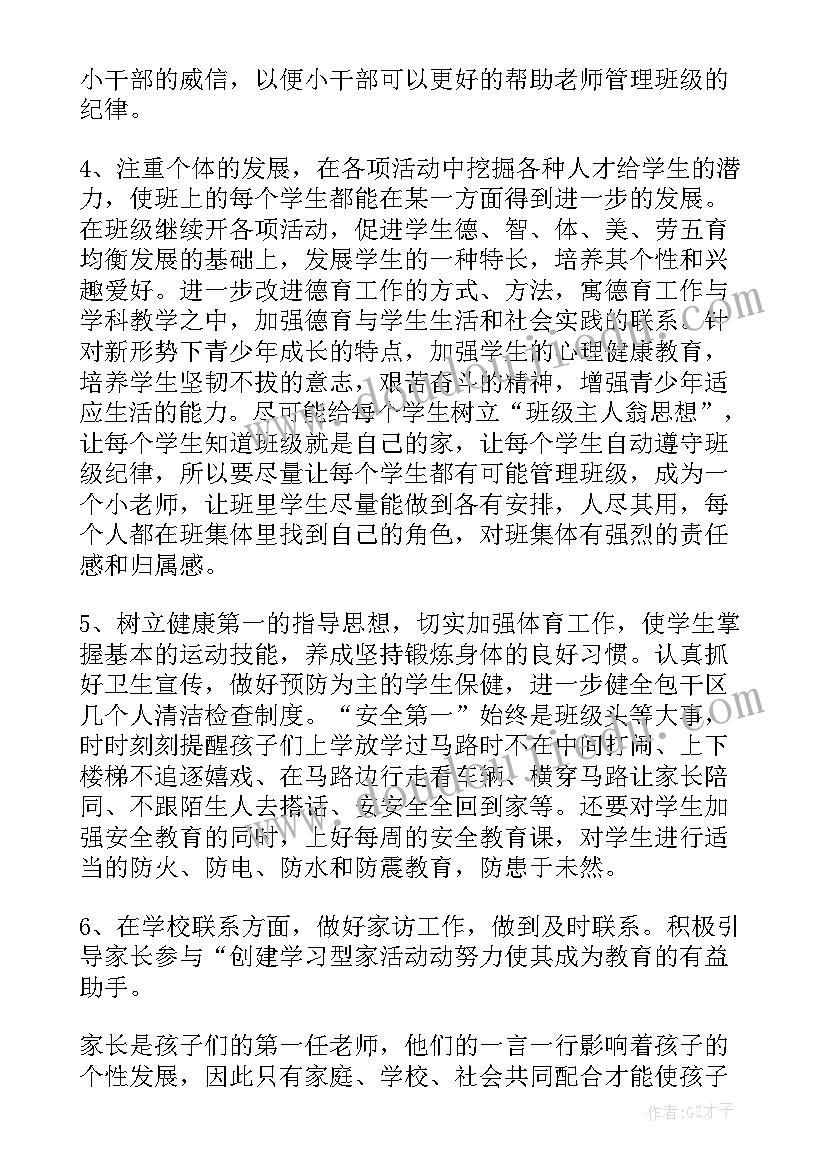 人教版小学三数下教学计划 小学个人教学计划(优质8篇)