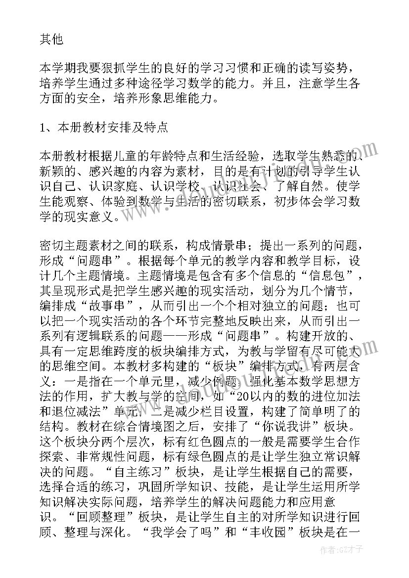 人教版小学三数下教学计划 小学个人教学计划(优质8篇)