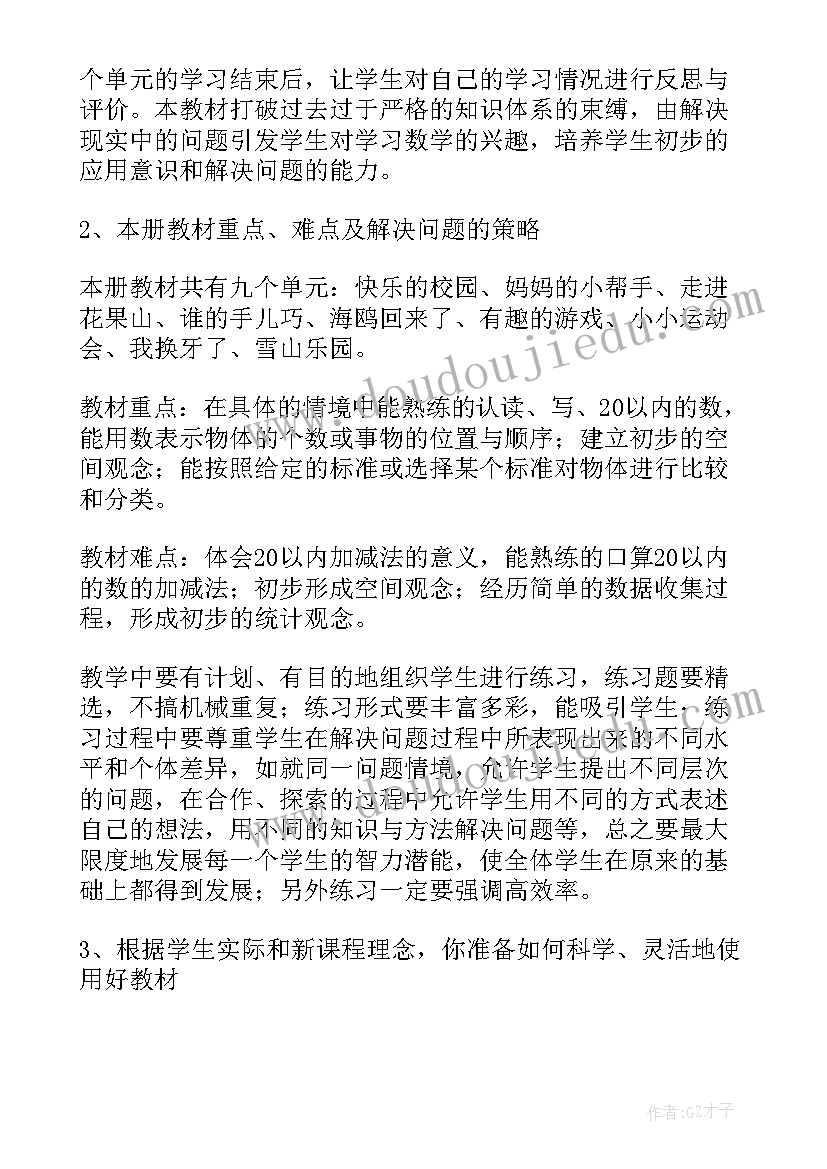 人教版小学三数下教学计划 小学个人教学计划(优质8篇)