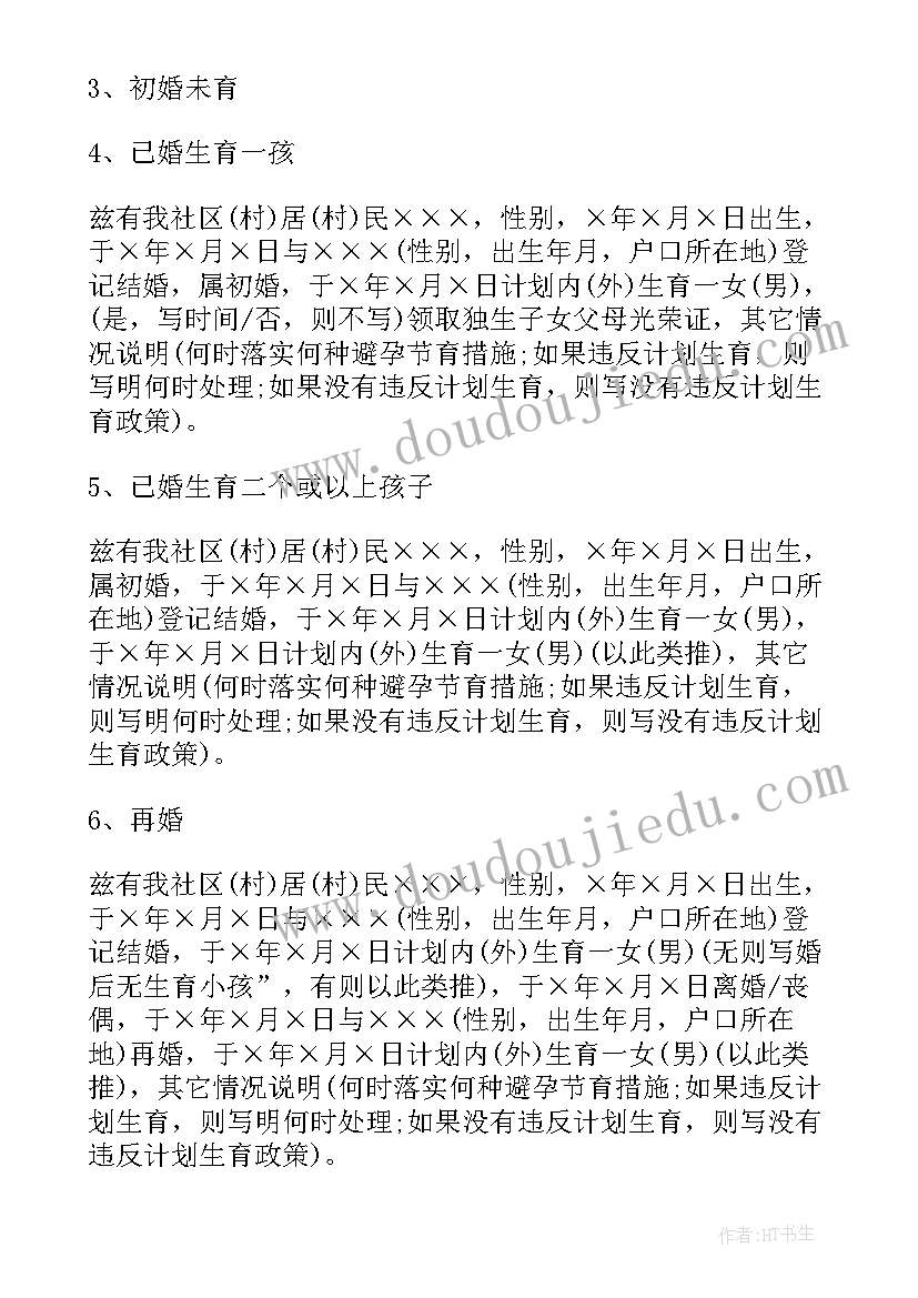 干部考察党支部鉴定意见 党支部考察鉴定意见(通用5篇)