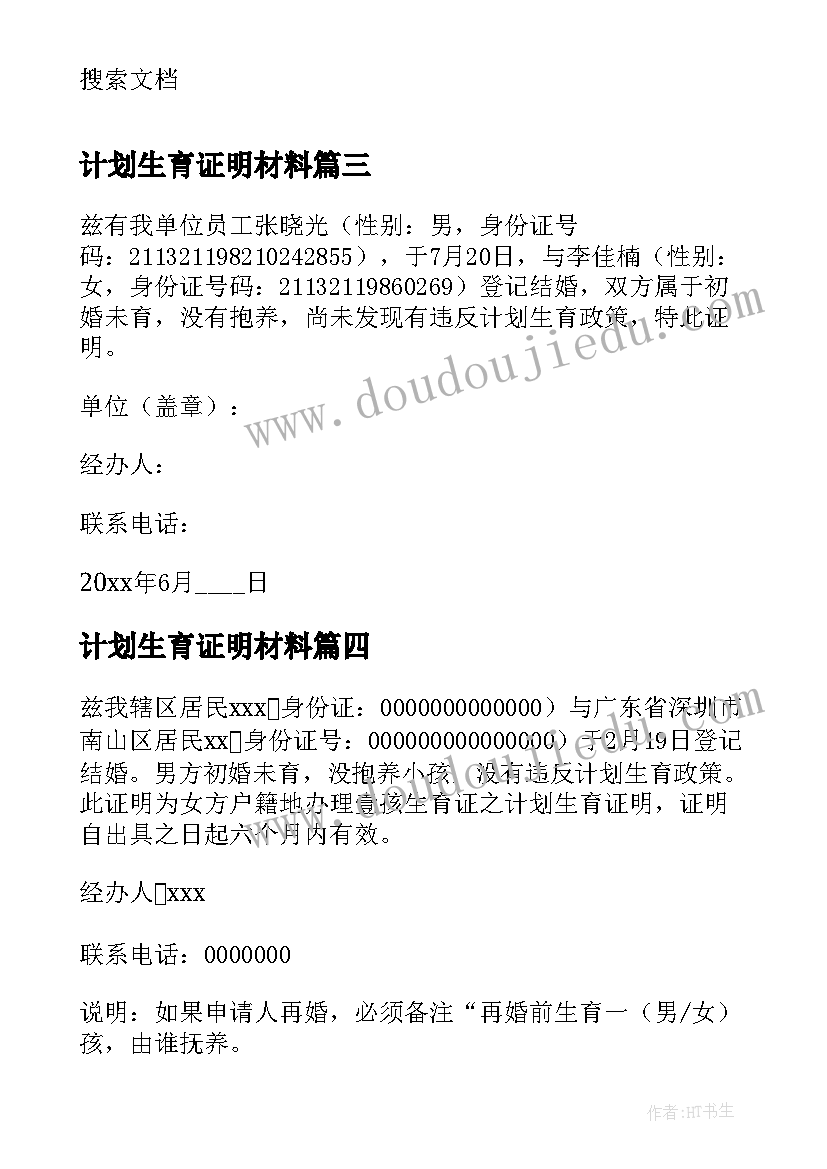 干部考察党支部鉴定意见 党支部考察鉴定意见(通用5篇)